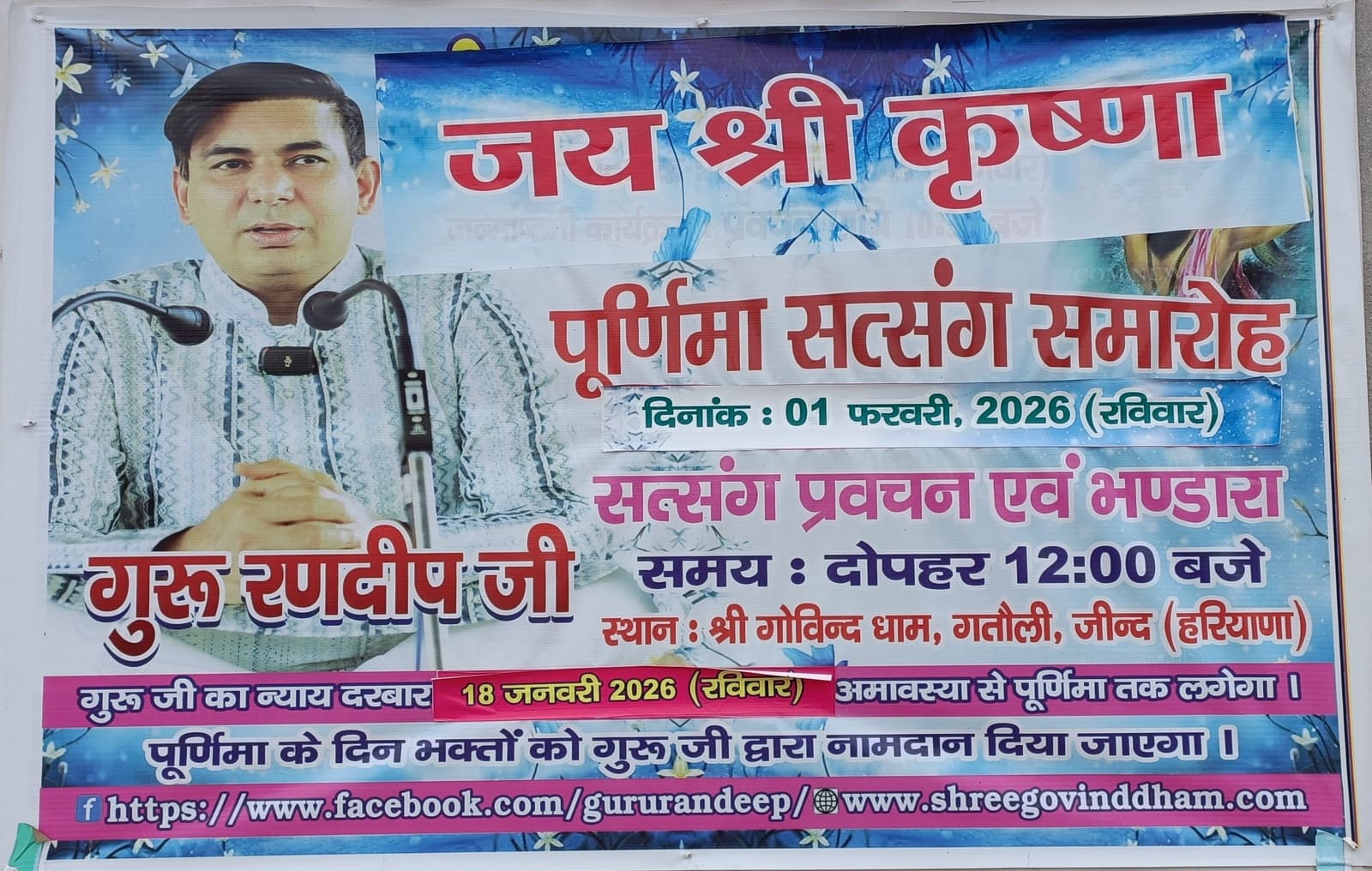 पूर्णिमा प्रोग्राम