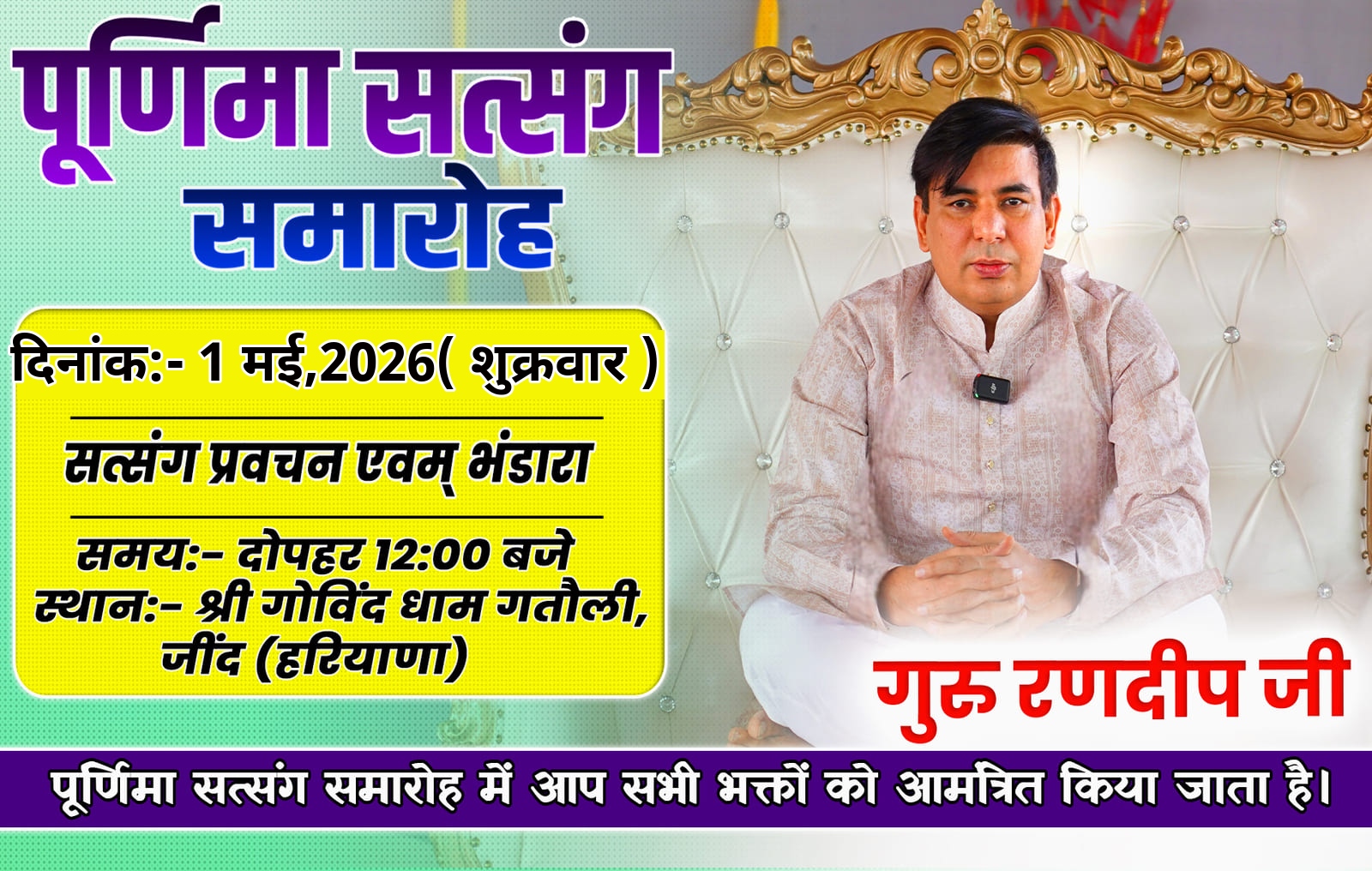 पूर्णिमा प्रोग्राम