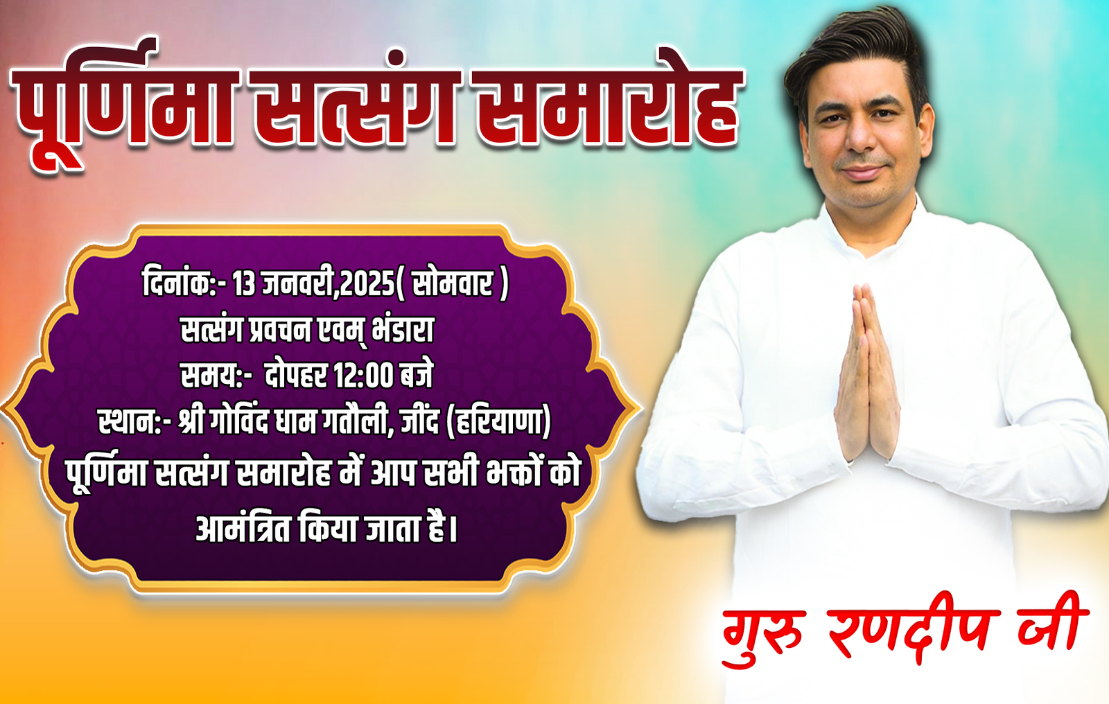 पूर्णिमा प्रोग्राम