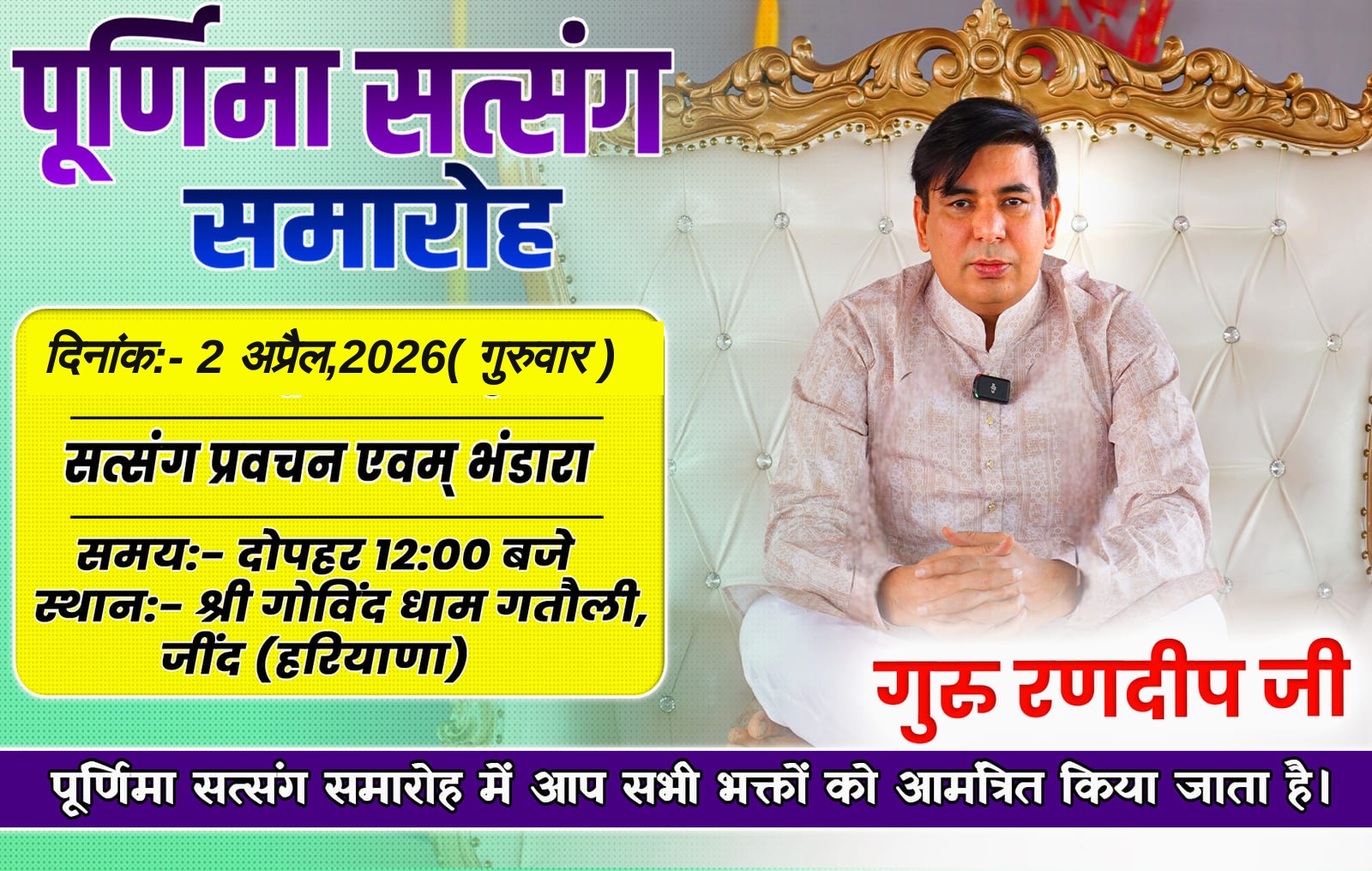 पूर्णिमा प्रोग्राम