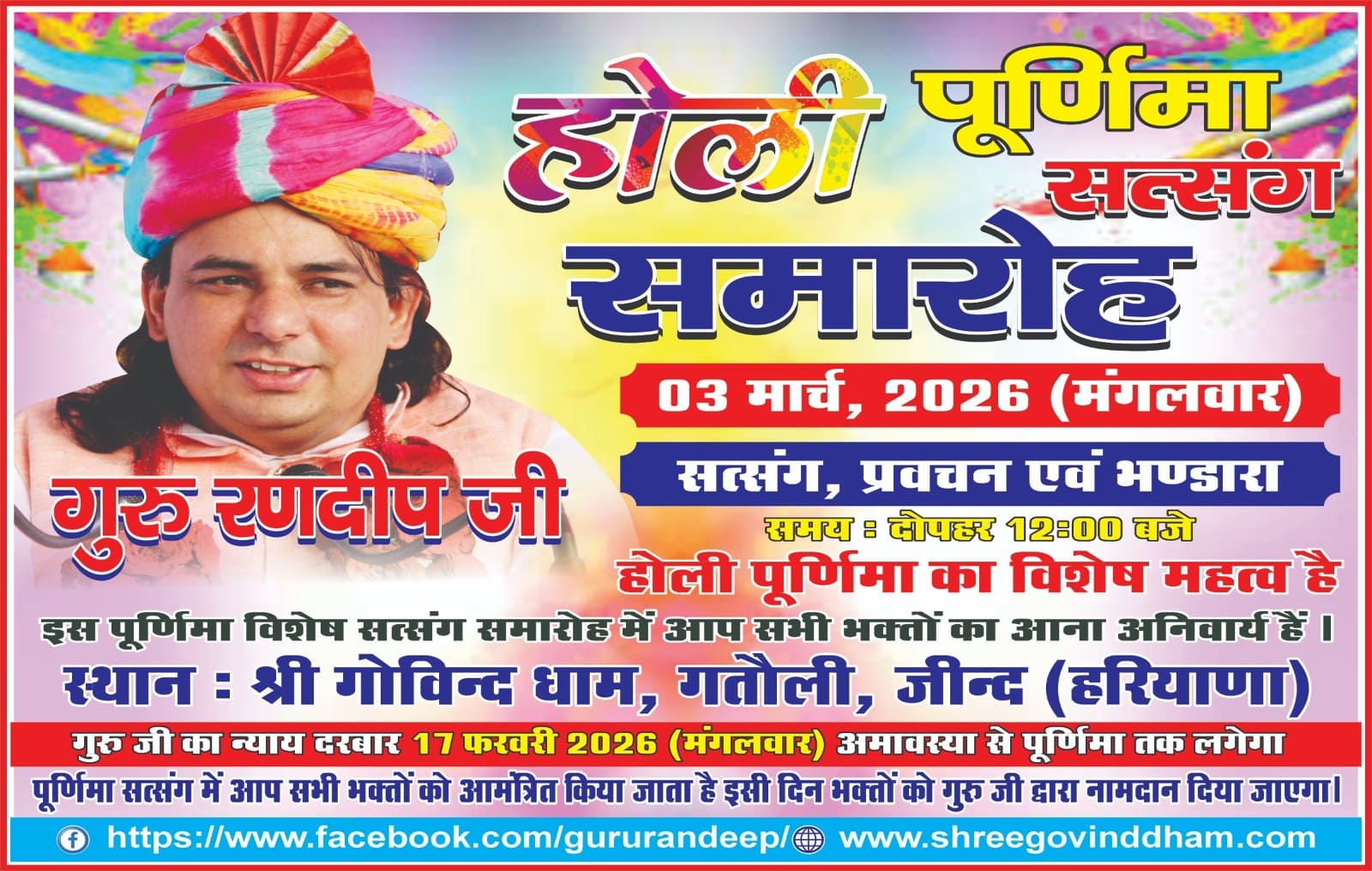 पूर्णिमा प्रोग्राम