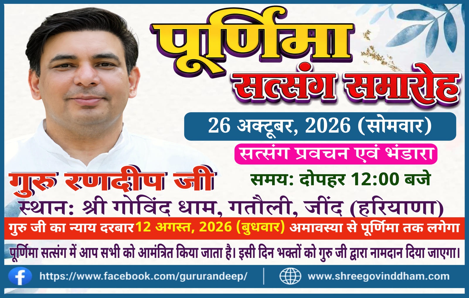 Purnima Program