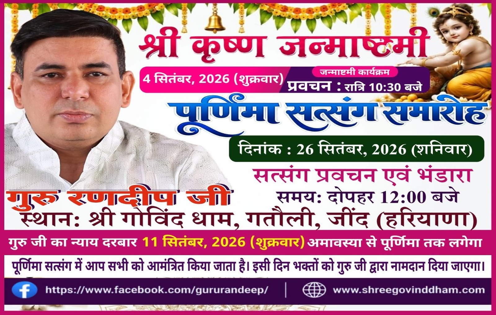 Purnima Program