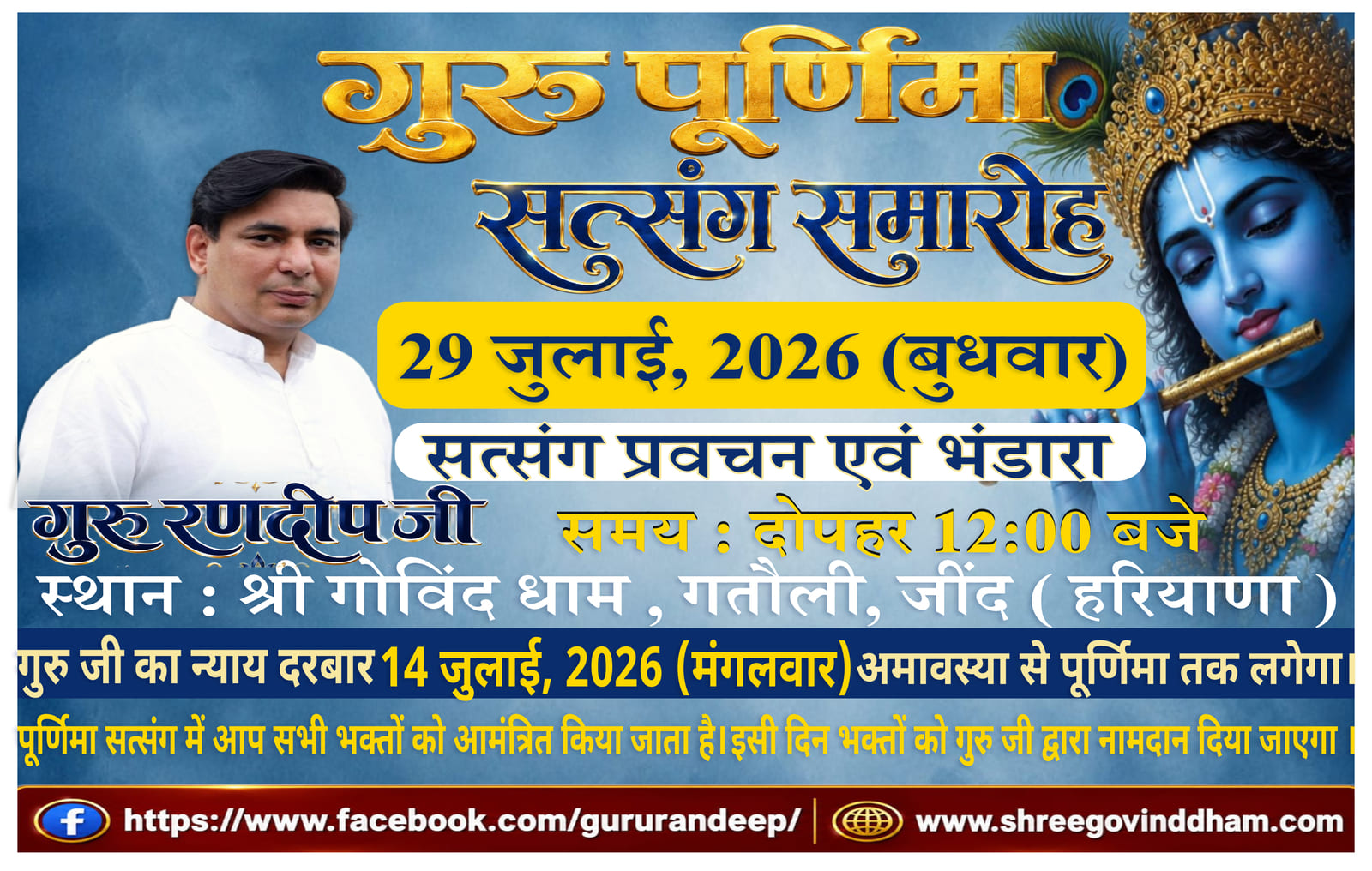 Guru Purnima