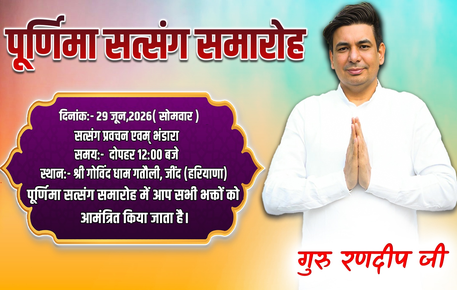 Purnima Program