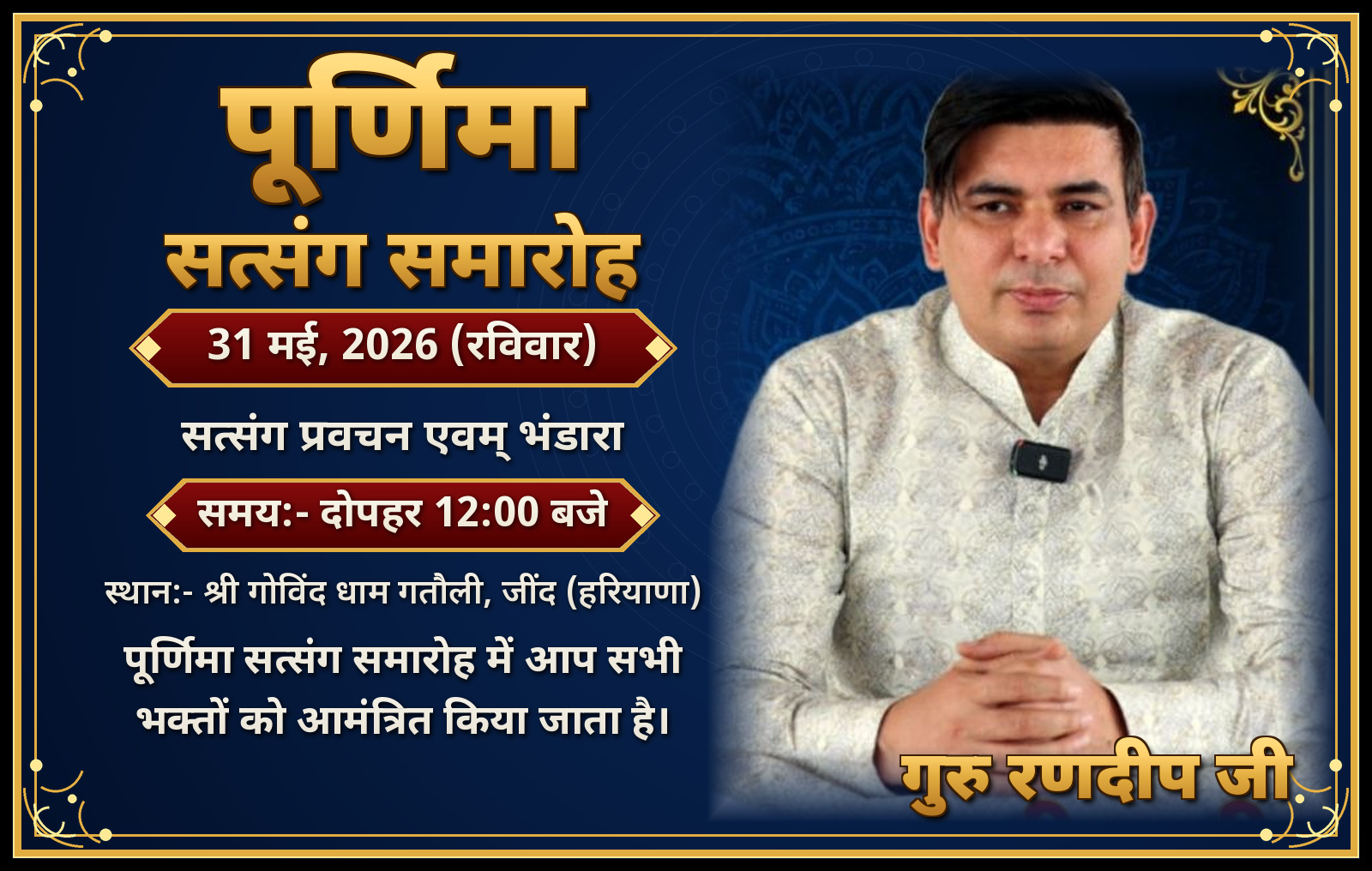Purnima Program